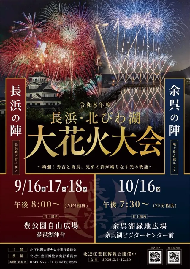北びわ湖大花火大会【余呉の陣】（公式サイトの写真）