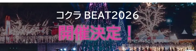 小倉クリスマスマーケット&キャッスル（公式のチラシ）