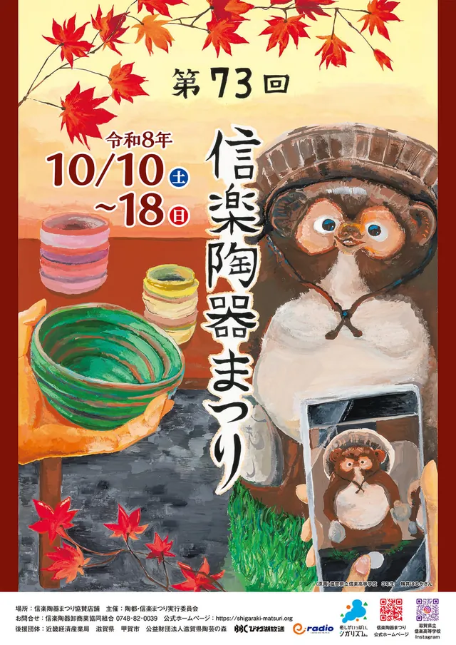 信楽陶器まつり（公式サイトの写真）