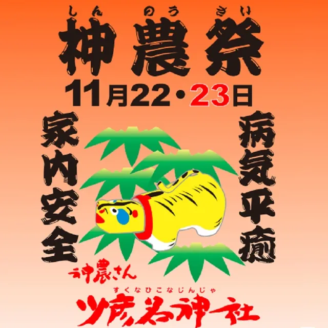 少彦名神社 神農祭（公式サイトの写真）