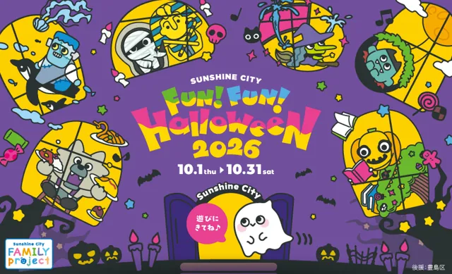 Sunshine City FUN! FUN! HALLOWEEN 2026（公式のチラシ）
