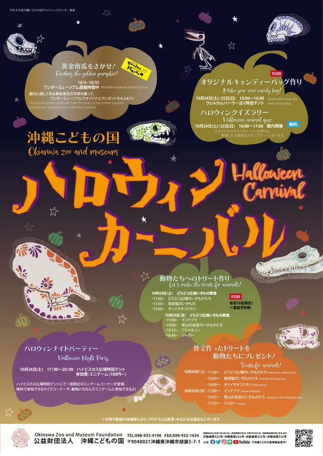 沖縄こどもの国ハロウィンカーニバル2026（公式サイトの写真）