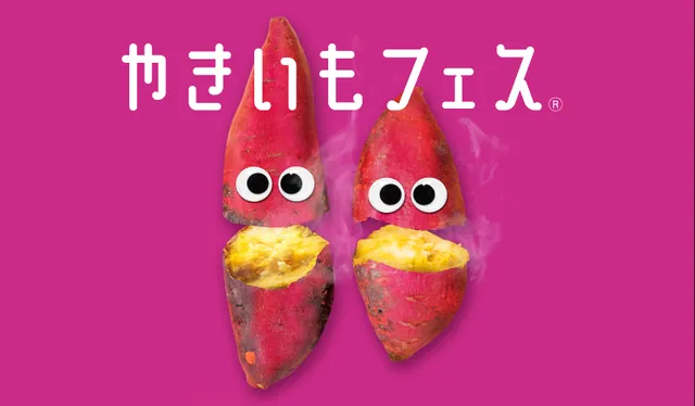 やきいもフェス OSAKA（公式サイトの写真）