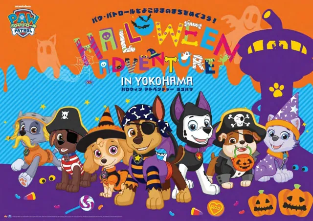 パウ・パトロール ハロウィンアドベンチャーinよこはま（公式のチラシ）