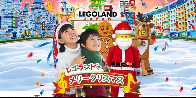 レゴランドでメリークリスマス2026（公式のチラシ）