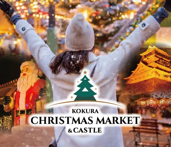 KOKURA CHRISTMAS MARKET & CASTLE 2026（公式サイトの写真）