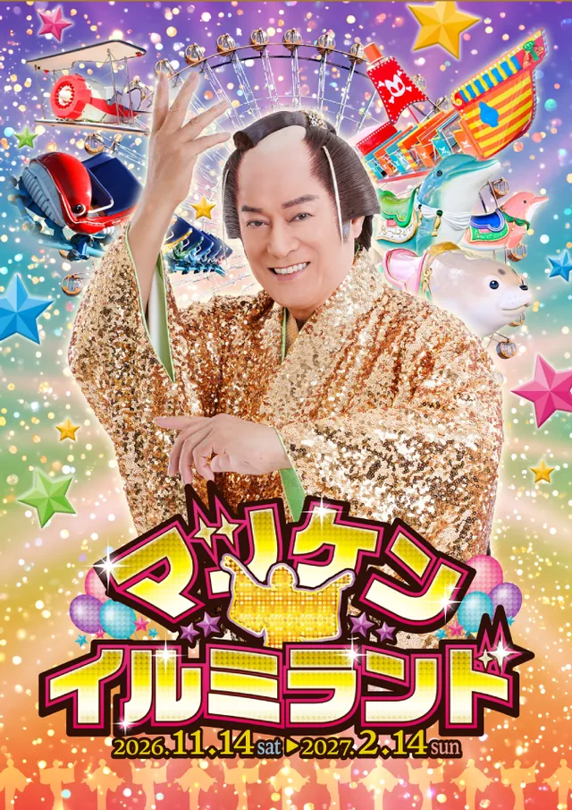 ラグーナテンボス マツケン★イルミランド（公式サイトの写真）