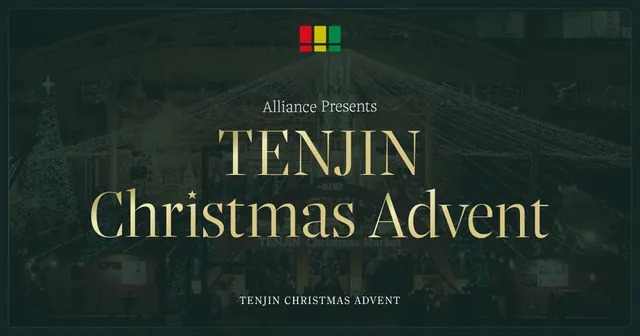 TENJIN CHRISTMAS ADVENT（公式サイトの写真）
