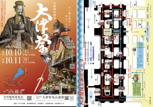 大津祭（公式のチラシ）