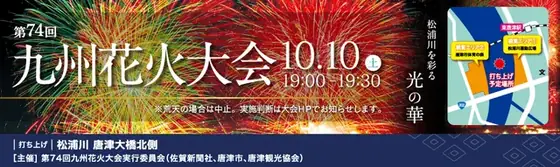 九州花火大会（公式サイトの写真）
