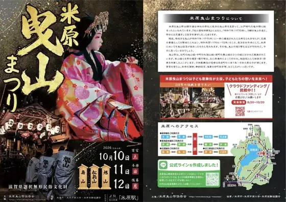 米原曳山まつり（公式のチラシ）