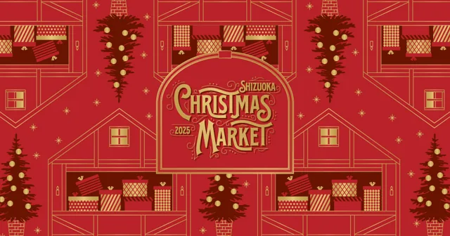 静岡クリスマスマーケット2026（公式のチラシ）