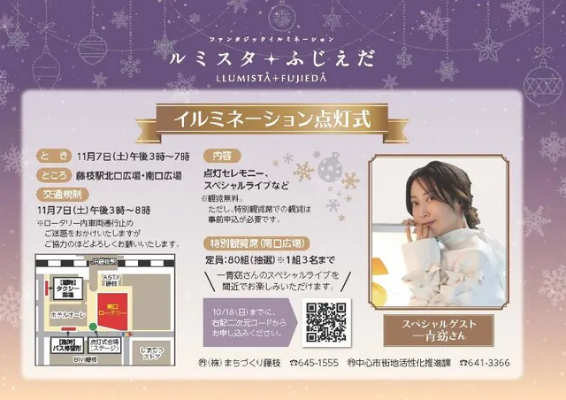 ルミスタ☆ふじえだ イルミネーション（公式サイトの写真）