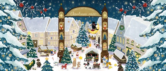 梅田スカイビルクリスマス2026（公式サイトの写真）