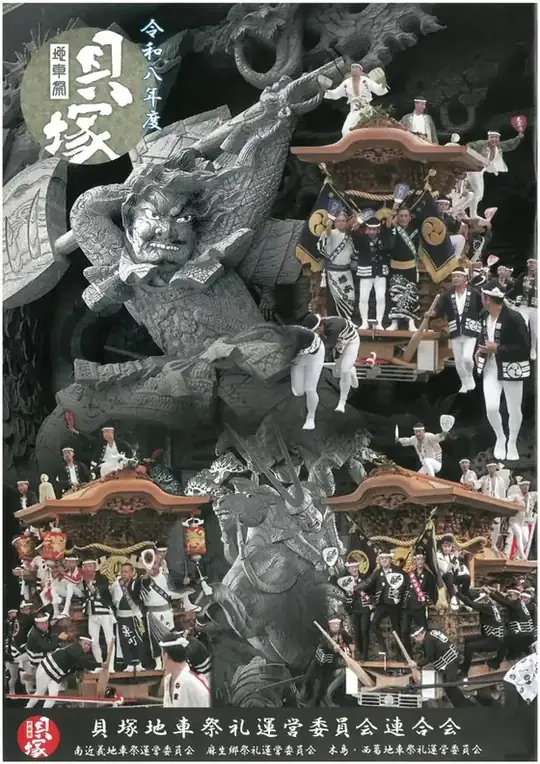 貝塚だんじり祭（公式サイトの写真）